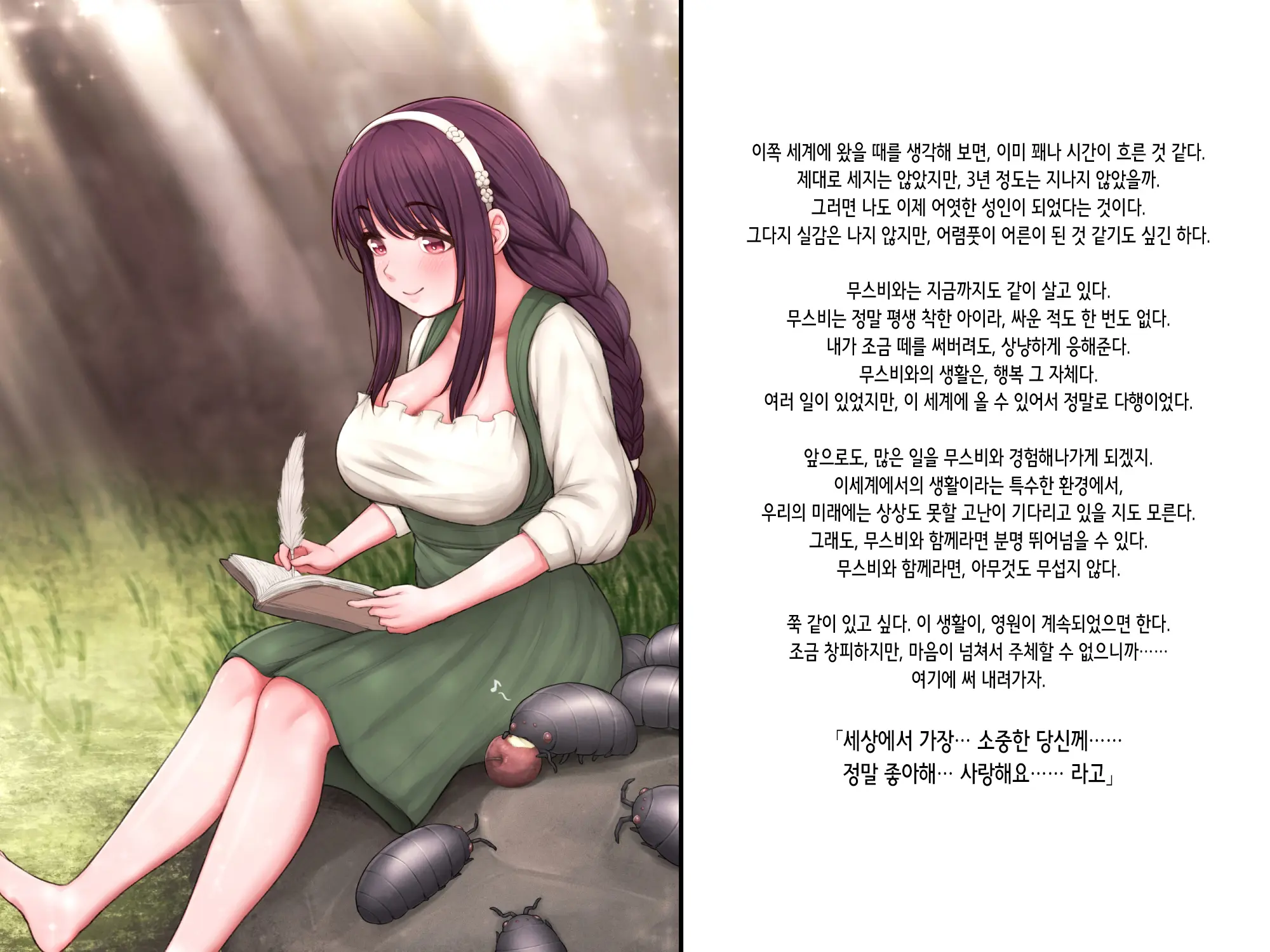 Shoujo Wa Kyochu To Ai Ni Ochiru | 소녀는 거충과 사랑에 빠진다